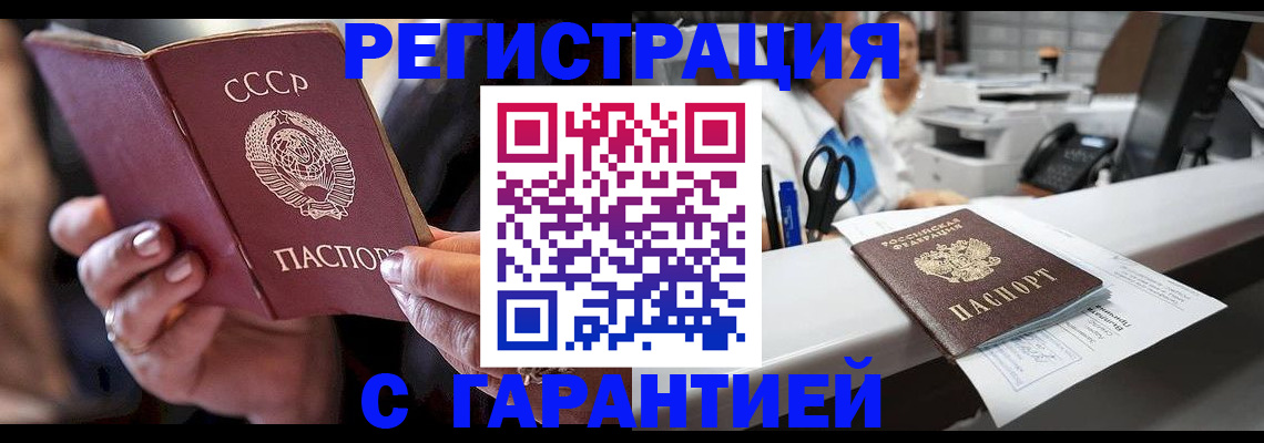 прописка законно в Холмске