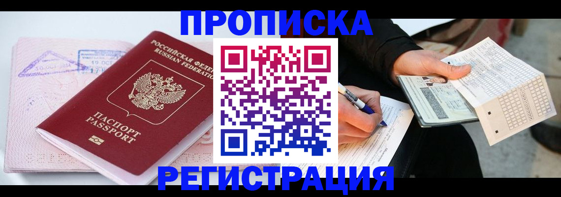 временная регистрация для школы в Холмске